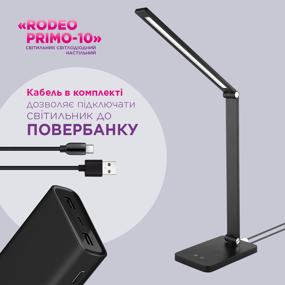 Настільна світлодіодна лампа ELM Rodeo Primo 10W IP20 3000-6000K 27-0003