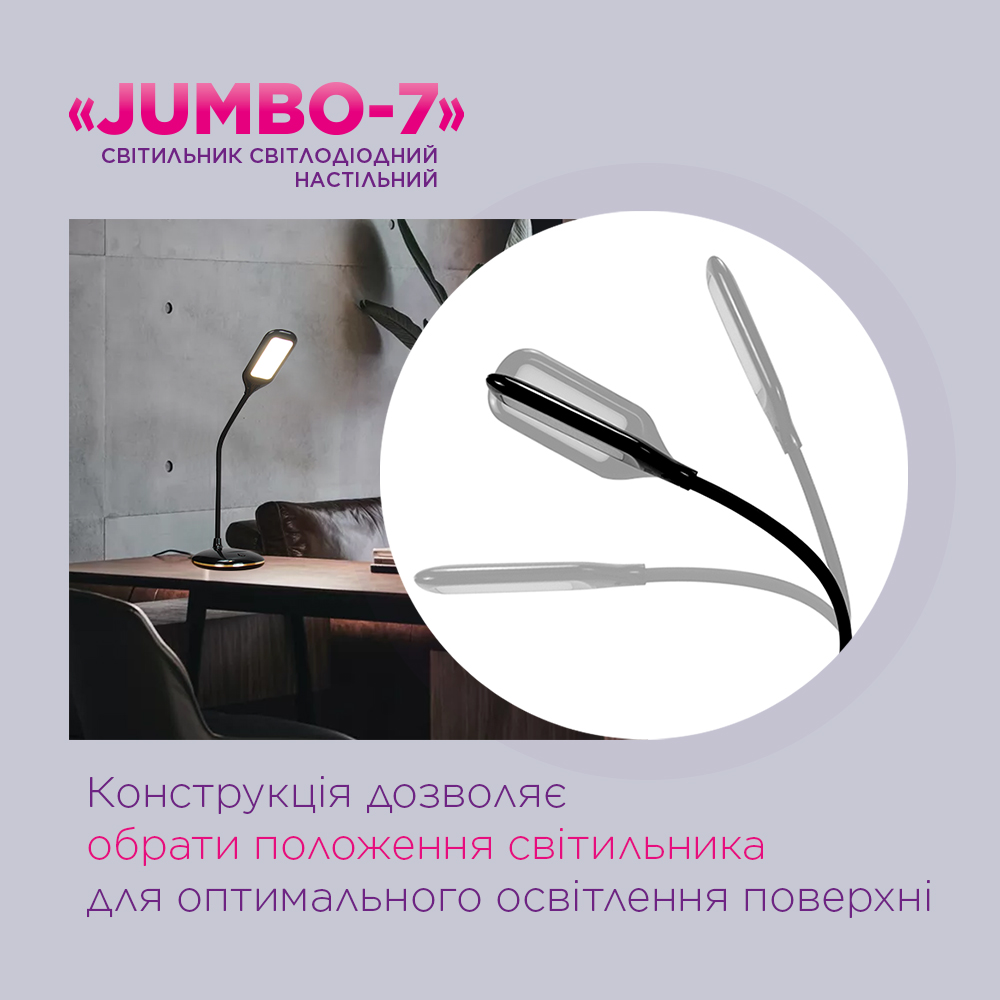 Настільна світлодіодна лампа ELM Jumbo 7W IP20 4000K 27-0001