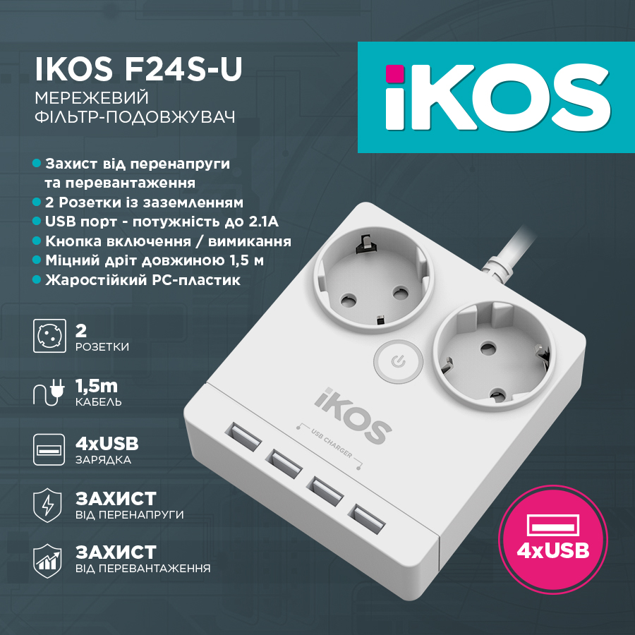 Мережевий фільтр-подовжувач IKOS F24S-U White (0005-CEF)