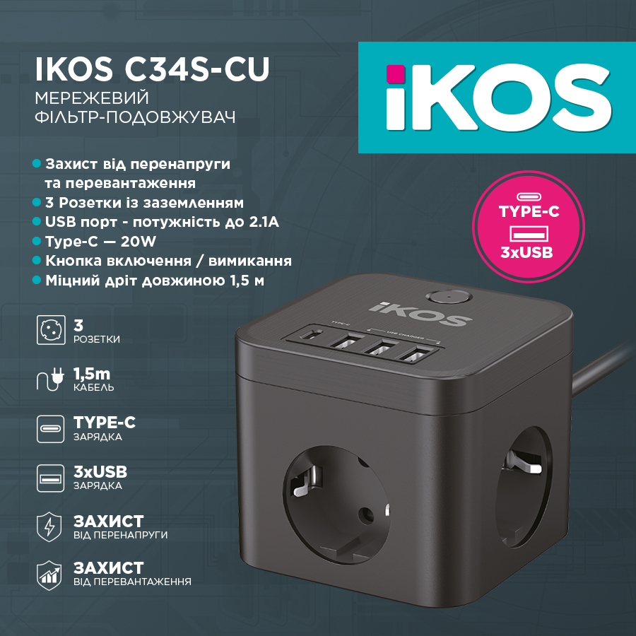 Мережевий фільтр-подовжувач IKOS C34S-CU Black (0007-CEF)