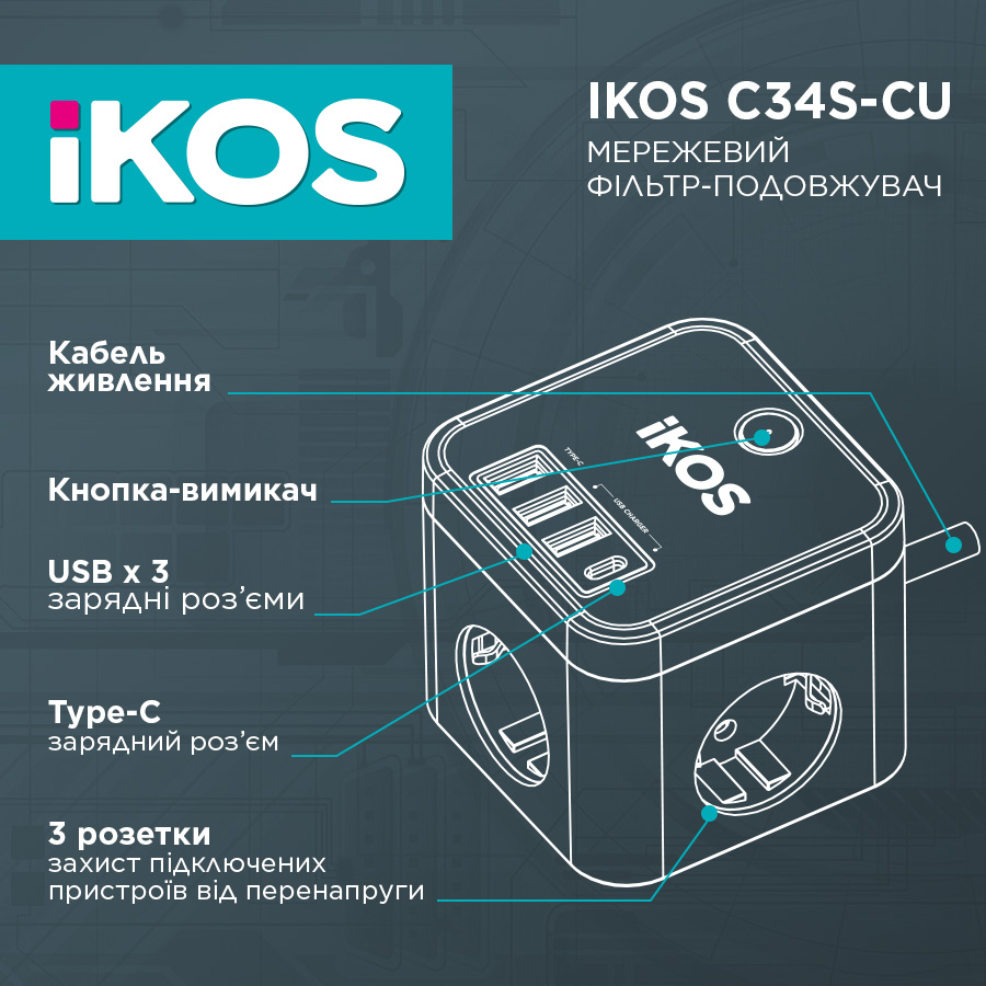 Мережевий фільтр-подовжувач IKOS C34S-CU Black (0007-CEF)