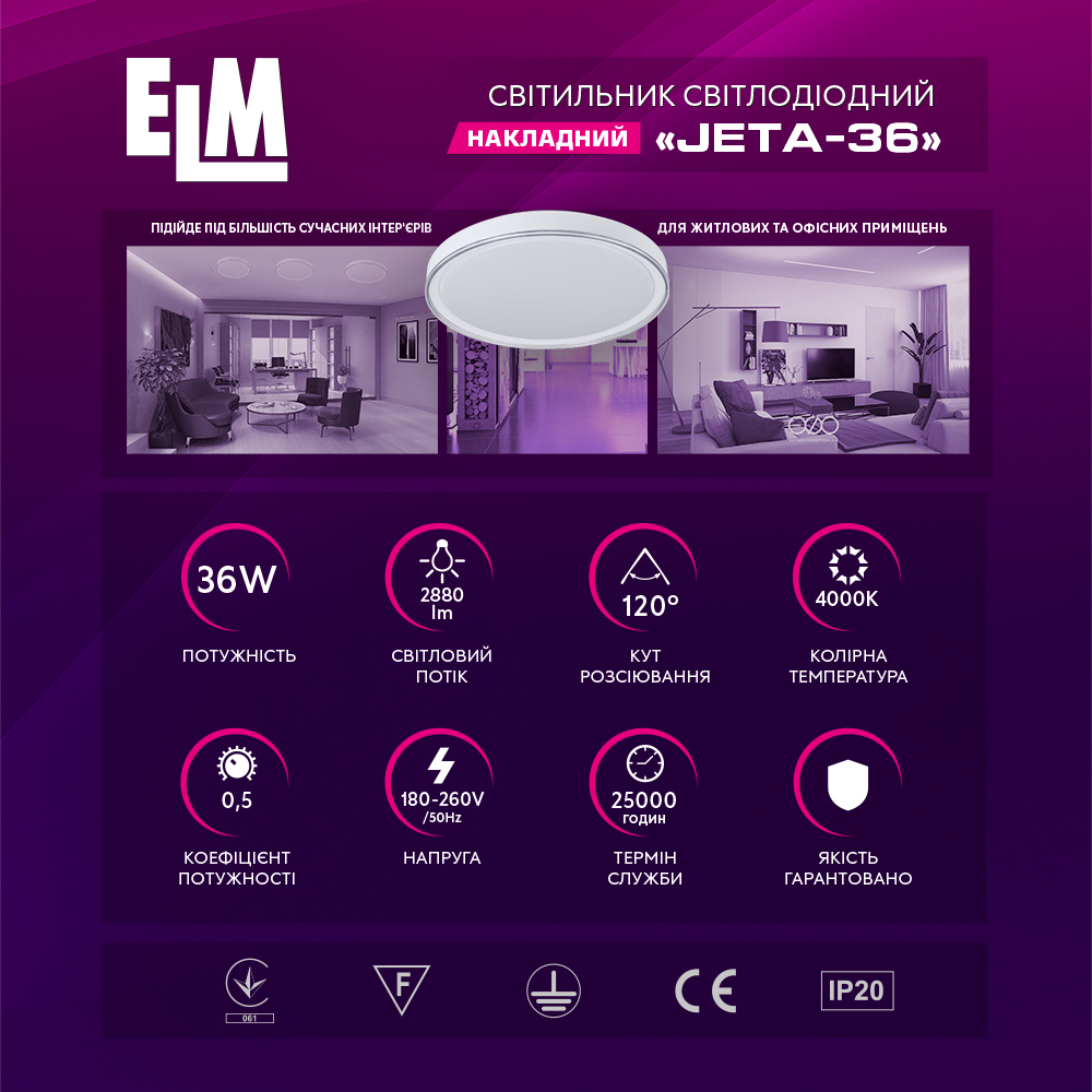 Світильник Світлодіодний Накладний ELM Jeta 36W 4000К IP20 Білий (26-0116)