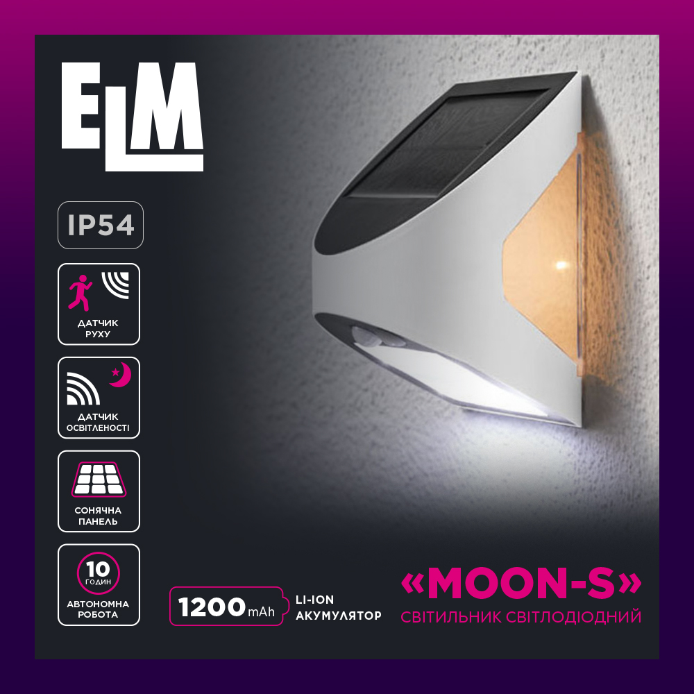 Фасадний світлодіодний світильник ELM Moon-S 3W на сонячній батареї з датчиком руху IP54 (26-0119)