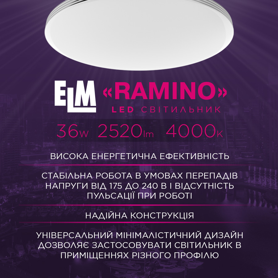 Світильник Cвітлодіодний Накладний ELM Ramino 36W 4000К IP20 Білий (26-0114)