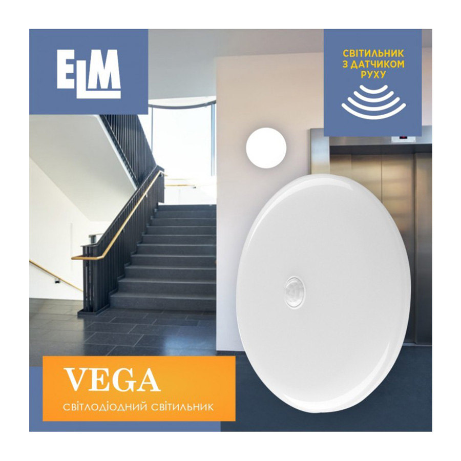 Світильник світлодіодний накладний з датчиком руху Vega S-18 18W 6500К IP40 білий 26-0103
