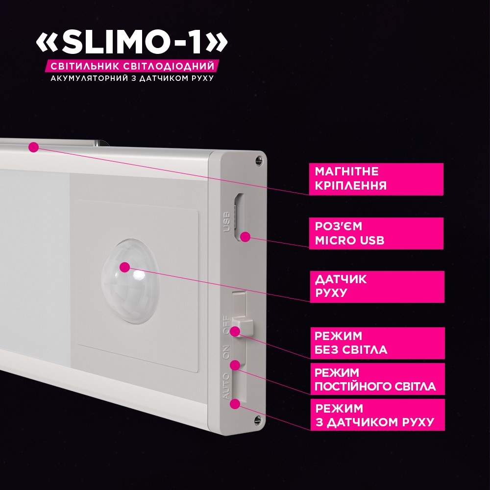 Світильник лінійний світлодіодний з акумулятором і датчиком руху ELM Slimo 1Вт 4000К (26-0125)