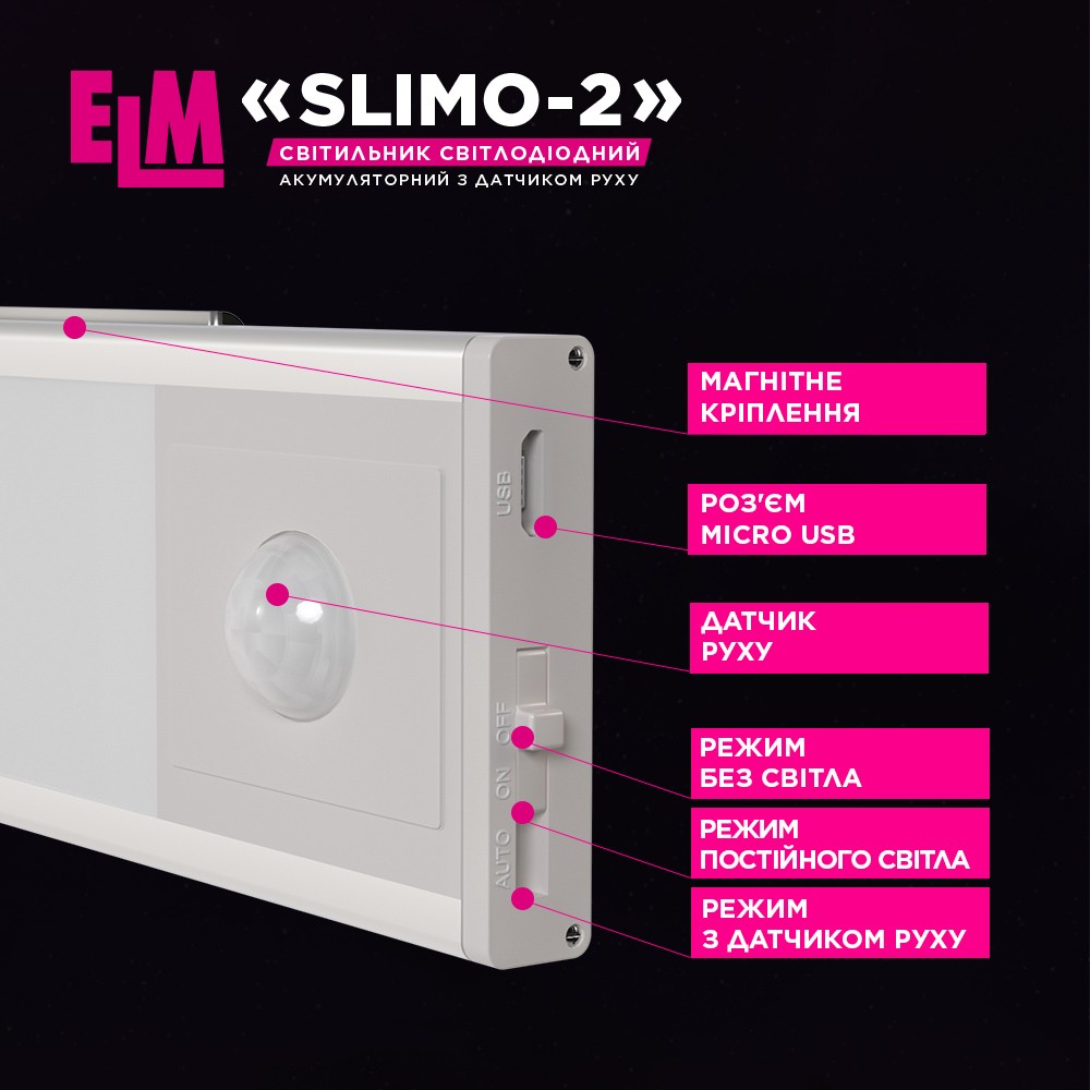 Світильник лінійний світлодіодний з акумулятором і датчиком руху ELM Slimo 2Вт 4000К (26-0126)