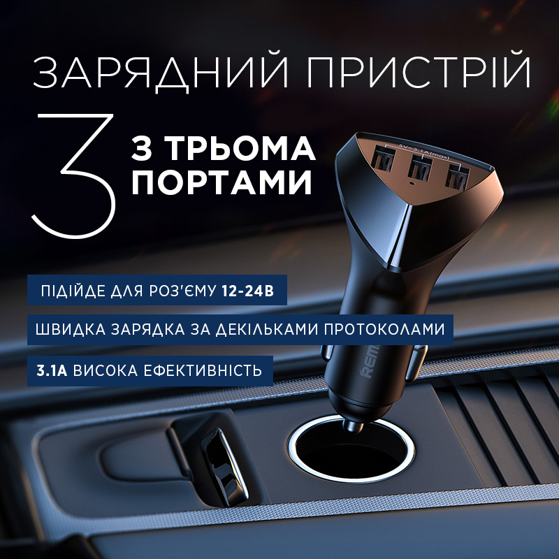Автомобільний зарядний пристрій Remax Alien III Series 3xUSB 3.1A Black (RCC322)