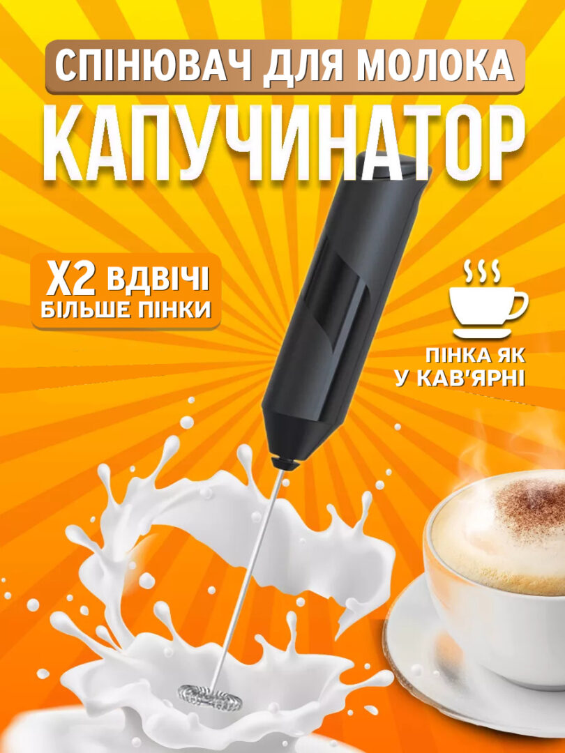 Спінювач / капучинатор iKOS для молока електричний Чорний (0012-DAH)