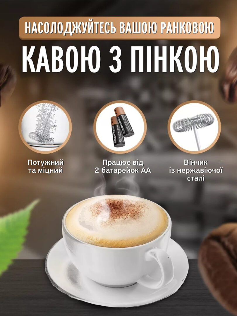 Спінювач / капучинатор iKOS для молока електричний Чорний (0012-DAH)