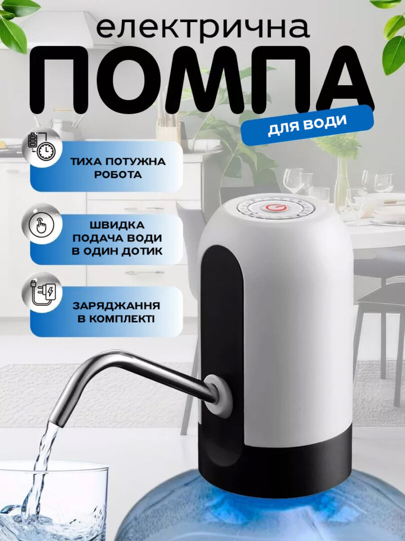 Електрична помпа iKOS AQ-03 для води з акумулятором Біла – 0010-DAH