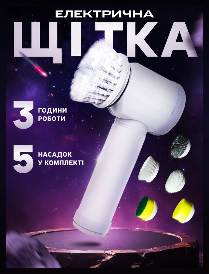 Електрична щітка для прибирання iKOS з акумулятором Біла (10977)