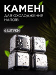 Камені для віскі та інших напоїв iKOS cталеві 4 шт. (SW-BJ04)