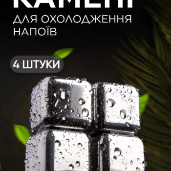 Камені для віскі та інших напоїв iKOS cталеві 4 шт. (SW-BJ04)