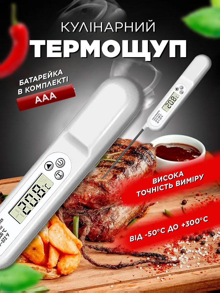 Кухонний градусник iKOS / Термометр кулінарний / Щуп Складний (0011-DAH)