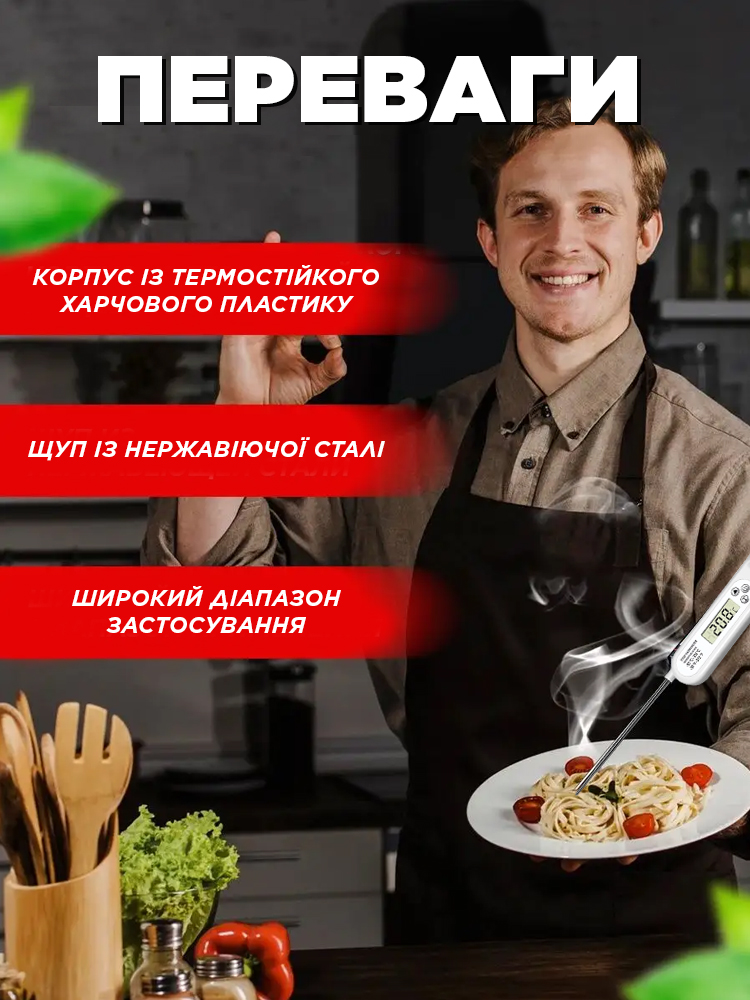 Кухонний градусник iKOS / Термометр кулінарний / Щуп Складний (0011-DAH)