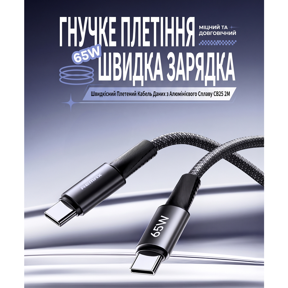 Кабель REMAX WindSpeed Series 65W Type-C-Type-C 2м – CB25-CC